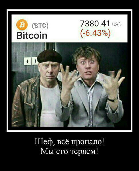 Будем падать, пока не вырастем: даунтренд-2018 в мемах