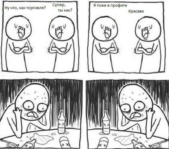 Будем падать, пока не вырастем: даунтренд-2018 в мемах