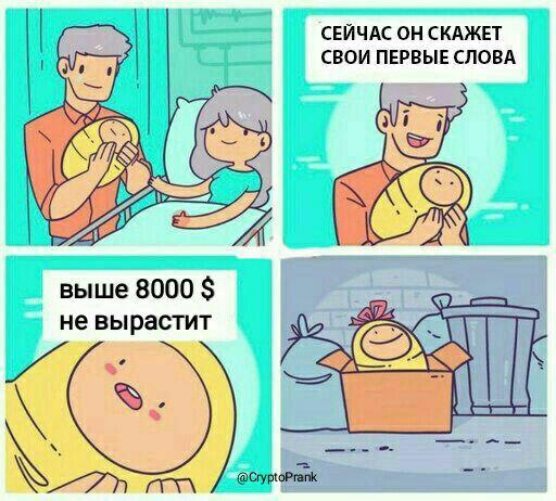 Будем падать, пока не вырастем: даунтренд-2018 в мемах