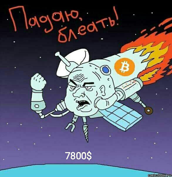 Будем падать, пока не вырастем: даунтренд-2018 в мемах