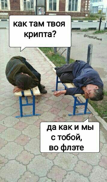 Будем падать, пока не вырастем: даунтренд-2018 в мемах