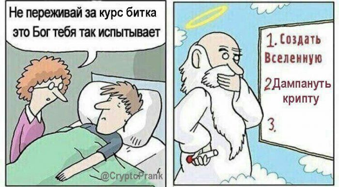 Будем падать, пока не вырастем: даунтренд-2018 в мемах