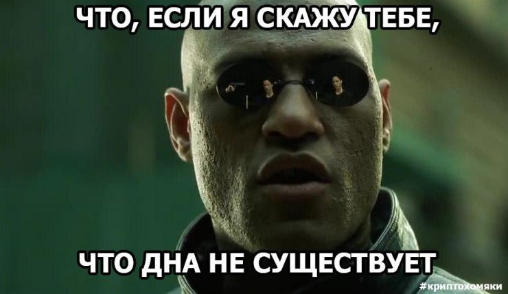 Незнайка на нуле: шиткоин падает на юг — кредитор достал утюг