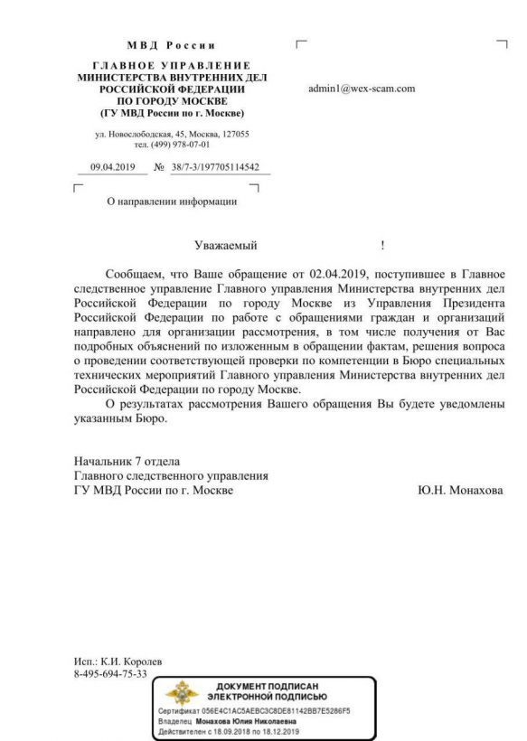 Экс-владелец биткоин-биржи WEX Дмитрий Васильев объявлен в межгосударственный розыск