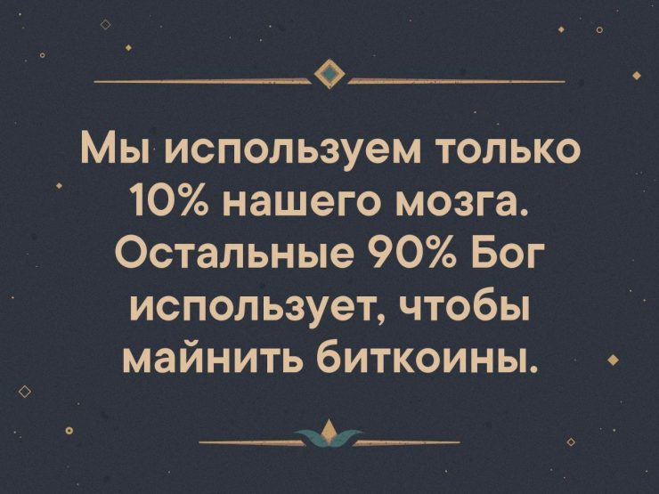 Фура, б***ь, на Владик не пойдет или Как поднять бабла на биткоине в российских реалиях