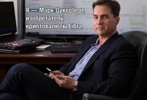 Маркаши Цукермото и его Либра: а оно нам надо? Обозреваем мемчики