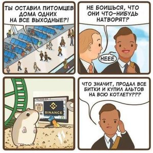 Давай, сделай мне больно, или история альтов на этой неделе: мем-обзор