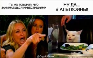 Настоящие страхи криптотрейдера: мем-версия