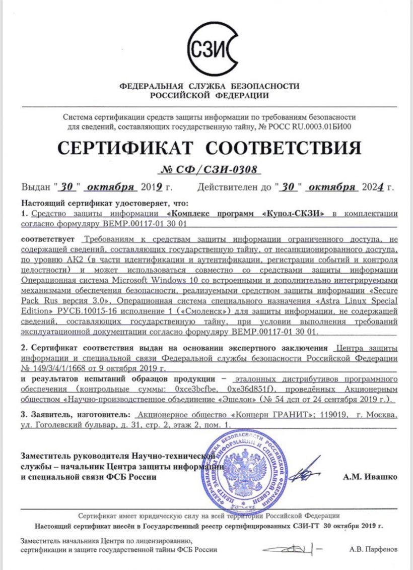 ФСБ одобрила еще одного российского блокчейн-разработчика