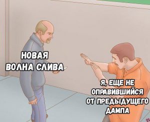 Я видел некоторое дерьмо: мемы о нашей с вами неделе