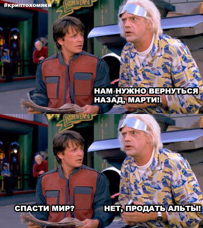 Возьми плечо побольше, это криптомемы недели