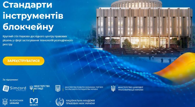 Организаторы круглого стола «Стандарты инструментов блокчейна» использовали логотип Минцифры без согласования