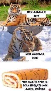 В новый год — с новыми альтами! Постпраздничный мем-обзор