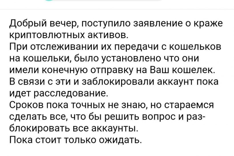 В Киеве похищено около $1 млн в криптовалюте. Часть средств всплыла на бирже Binance