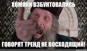 Биткоин, который не смог: хроники скачков цены