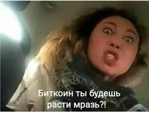 Биткоин, который не смог: хроники скачков цены