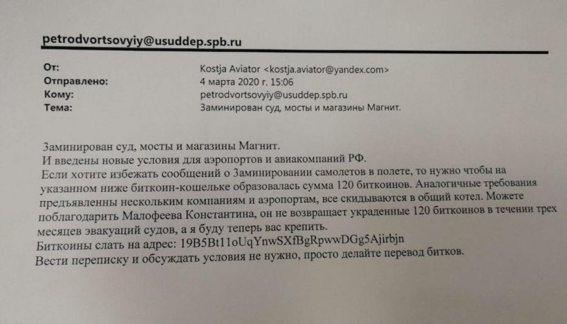 Неизвестный, требующий 120 биткоинов с биржи WEX, пригрозил минированием самолетов