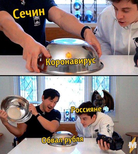 На дне с нефтью, Covid-19 и биткоином: самые вирусные мемы недели