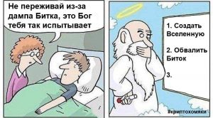 Самоизоляция биткоина от коронавирусного пекла: субботние мемы