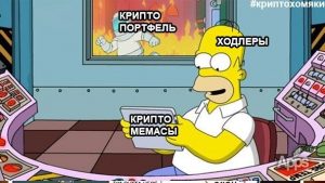 Самоизоляция биткоина от коронавирусного пекла: субботние мемы