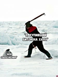 Самоизоляция и ликвидация: хроники жизни биткоин-трейдера