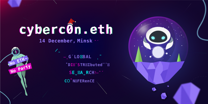 В Минске состоится конференция под управлением смарт-контракта