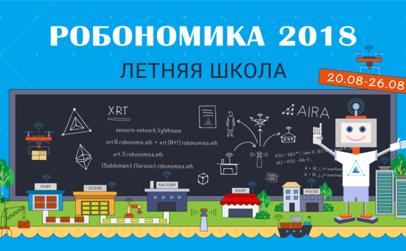 Участники «Робономики 2018» построят умный город на Волге