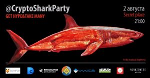 В Москве пройдет экспериментальная CryptoSharkParty