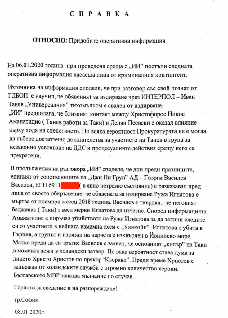 отчет полицейского информатора