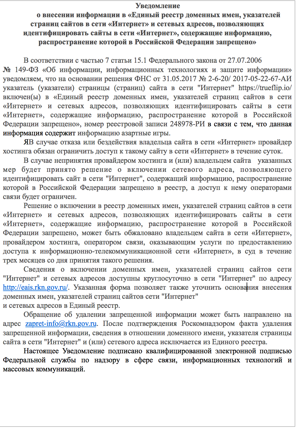 Роскомнадзор заблокировал сайт российского блокчейн-стартапа TrueFlip