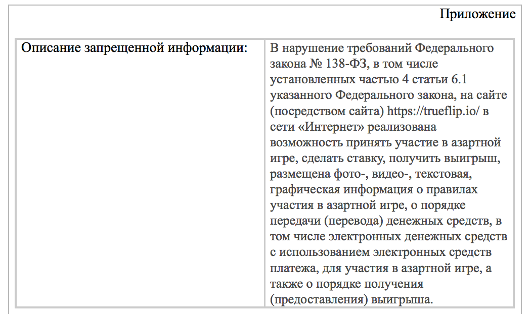 Роскомнадзор заблокировал сайт российского блокчейн-стартапа TrueFlip