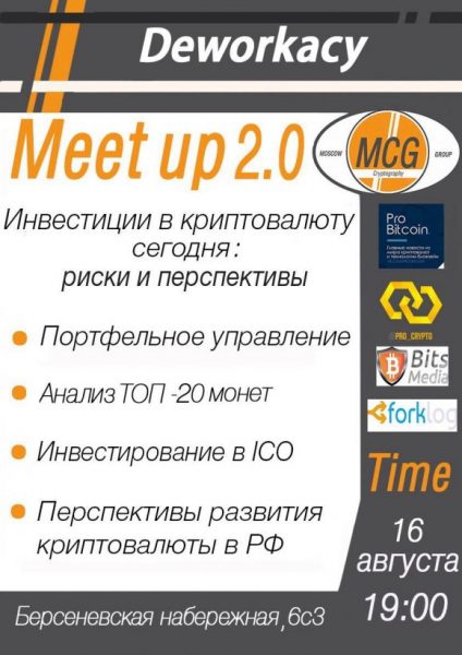 В Москве состоится образовательный митап по инвестициям в криптовалюты
