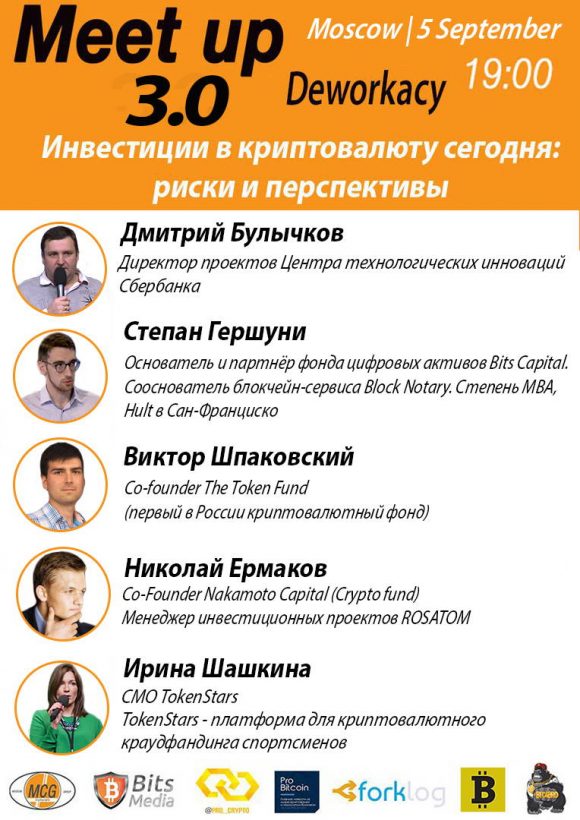 В Москве состоится митап по инвестициям в криптовалюты
